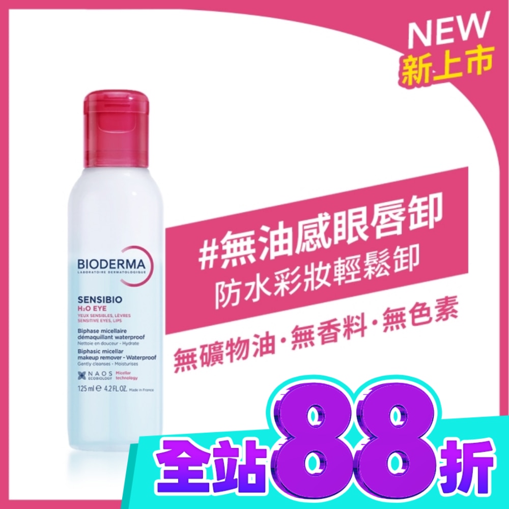 貝膚黛瑪舒敏高效眼唇卸妝液125ml image