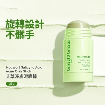 Glad2Glow - GLAD2GLOW艾草淨膚泥膜棒25g