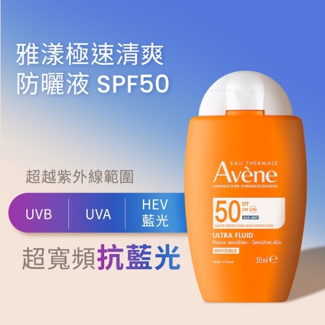 雅漾極速清爽防曬液SPF50 50ml
