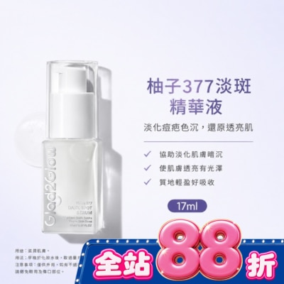 Glad2Glow - GLAD2GLOW淨透377柚光精華17ml image