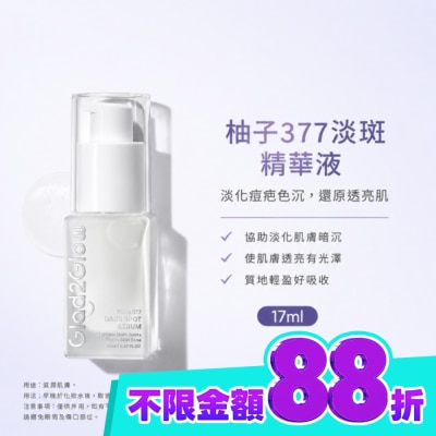 Glad2Glow GLAD2GLOW淨透377柚光精華17ml image