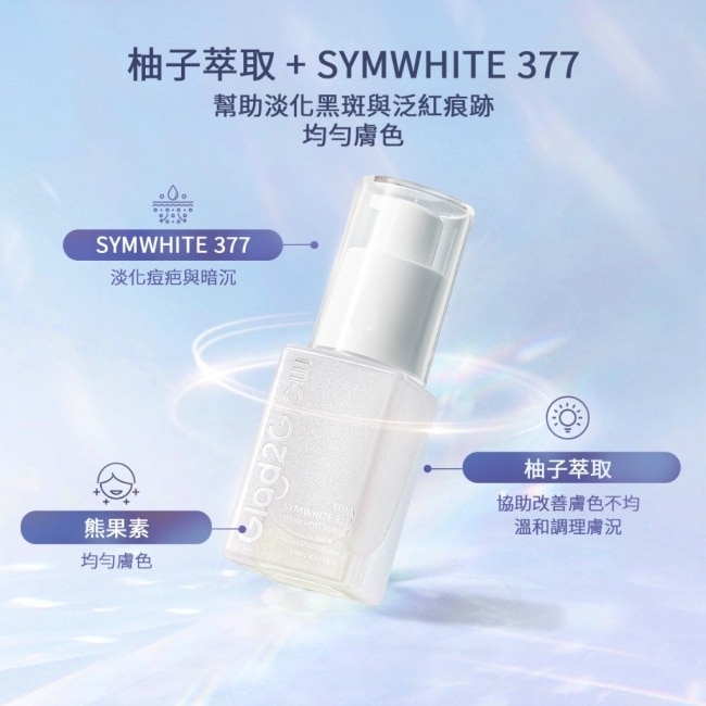 GLAD2GLOW淨透377柚光精華17ml