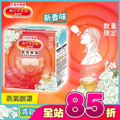 美舒律 - 美舒律 蒸氣眼罩 清新白茶香 12片裝