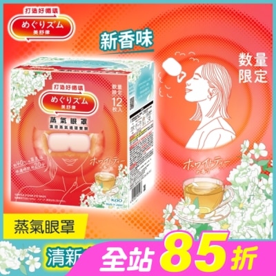美舒律 - 美舒律 蒸氣眼罩 清新白茶香 12片裝