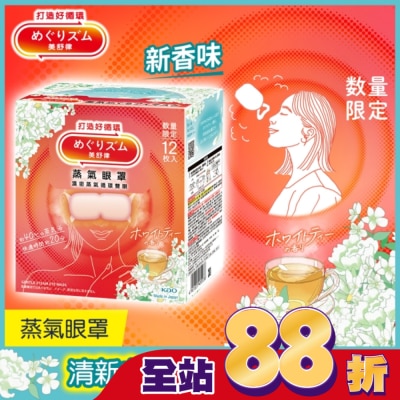 美舒律 - 美舒律 蒸氣眼罩 清新白茶香 12片裝