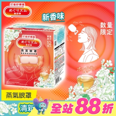 美舒律 - 美舒律 蒸氣眼罩 清新白茶香 12片裝