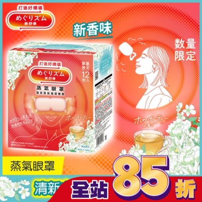美舒律 - 美舒律 蒸氣眼罩 清新白茶香 12片裝