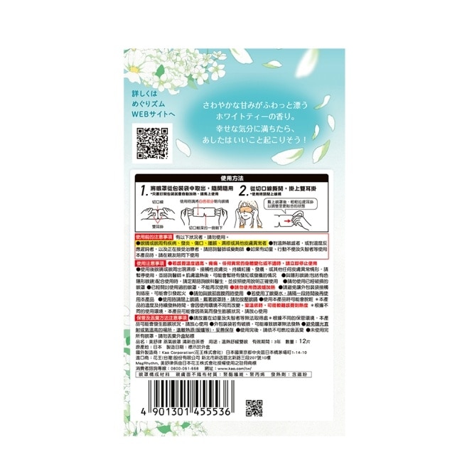 美舒律 蒸氣眼罩 清新白茶香 12片裝