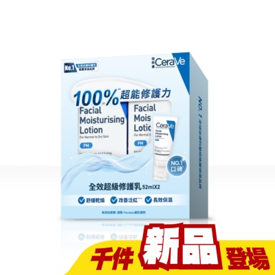 CeraVe - CeraVe適樂膚_全效超級修護乳52ml_超值雙入組_WSN