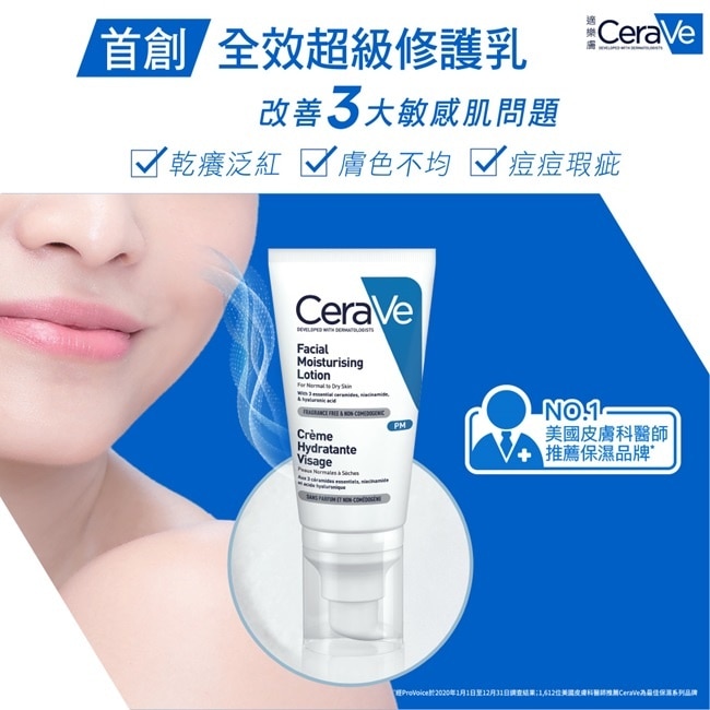 CeraVe適樂膚_全效超級修護乳52ml_超值雙入組_WSN