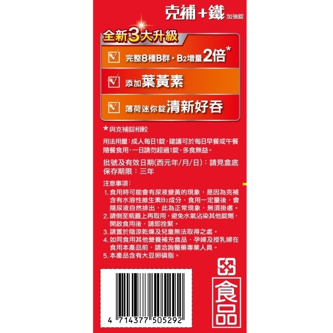 克補+鐵加強錠-禮盒 90錠X2