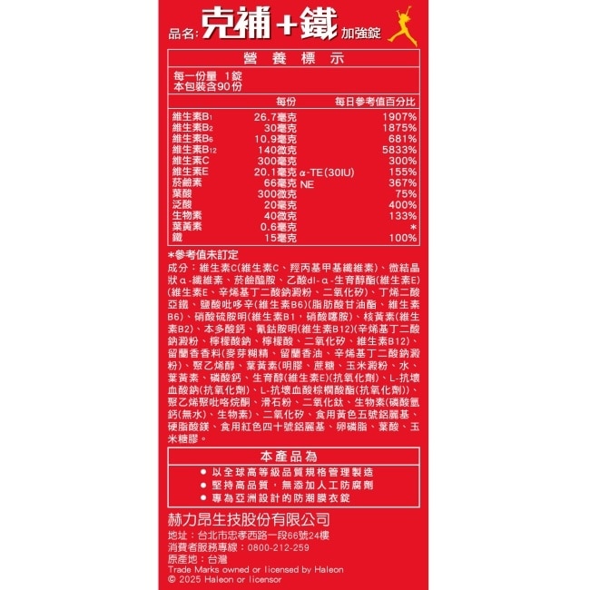 克補+鐵加強錠-禮盒 90錠X2