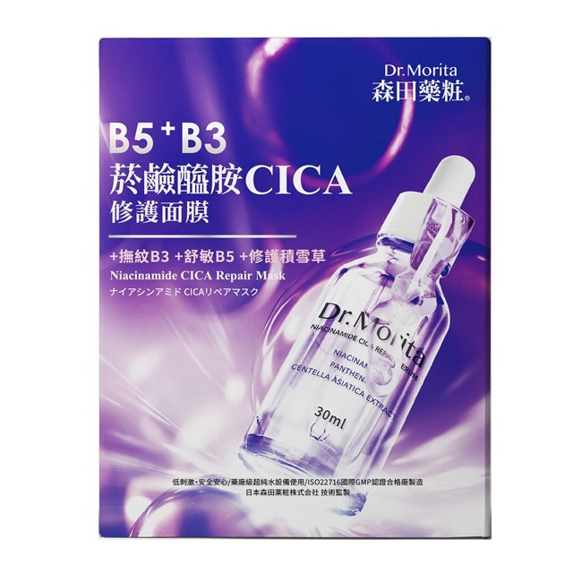 森田藥粧菸鹼醯胺CICA修護面膜3入