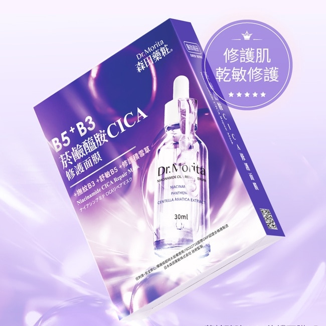 森田藥粧菸鹼醯胺CICA修護面膜3入