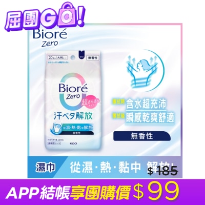 Biore 蜜妮 - Biore Zero 爽身粉濕巾 無香性 20入 image