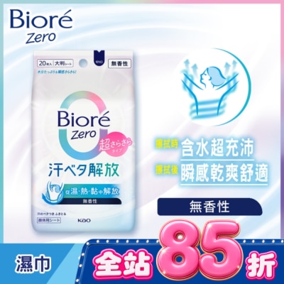 Biore 蜜妮 - Biore Zero 爽身粉濕巾 無香性 20入 image