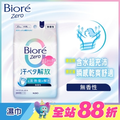 Biore 蜜妮 - Biore Zero 爽身粉濕巾 無香性 20入