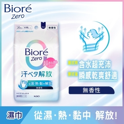 BIORE - Biore Zero 臉部/身體-爽身粉濕巾 無香性 20入