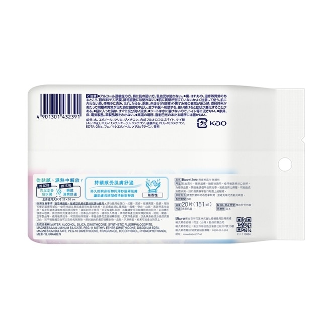 Biore Zero 爽身粉濕巾 無香性 20入