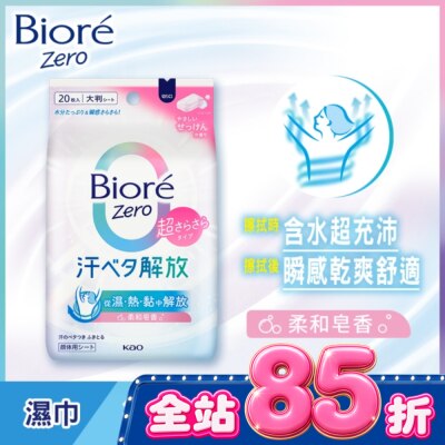 Biore 蜜妮 - Biore Zero 爽身粉濕巾 柔和皂香 20入 image
