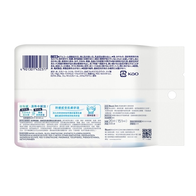 Biore Zero 爽身粉濕巾 柔和皂香 20入