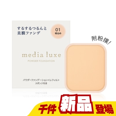 MEDIA - 媚點 雪紡親膚粉餅限定組 01(明亮) 9g