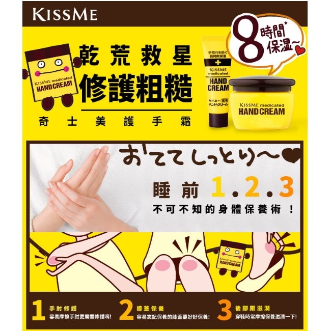 乾荒禁止 奇士美護手霜 55g image