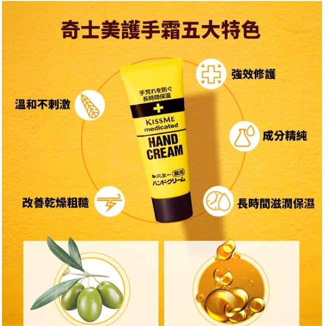 乾荒禁止 奇士美護手霜 55g image
