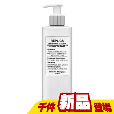 Maison Margiela - Maison Margiela Lazy Sunday Morning 慵懶週末洗手乳 400ml