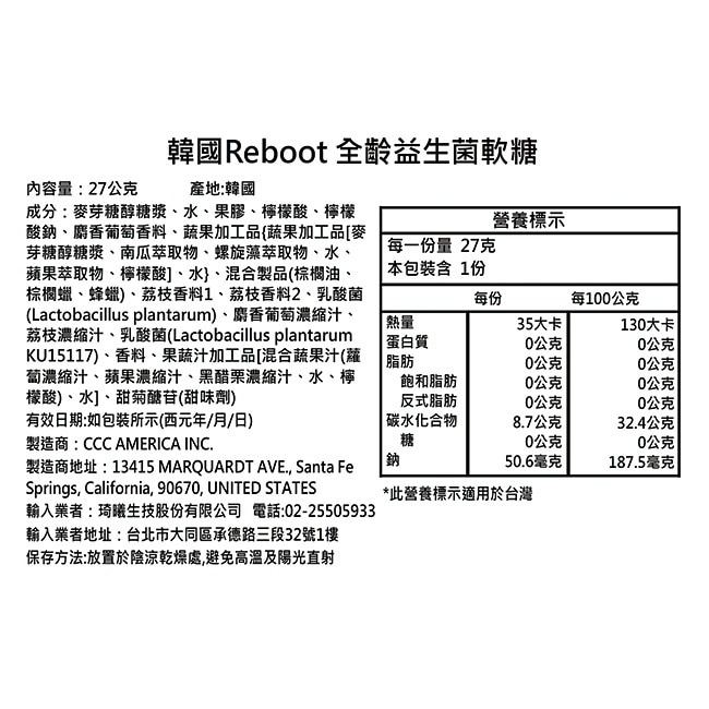 韓國Reboot全齡益生菌軟糖 27 g