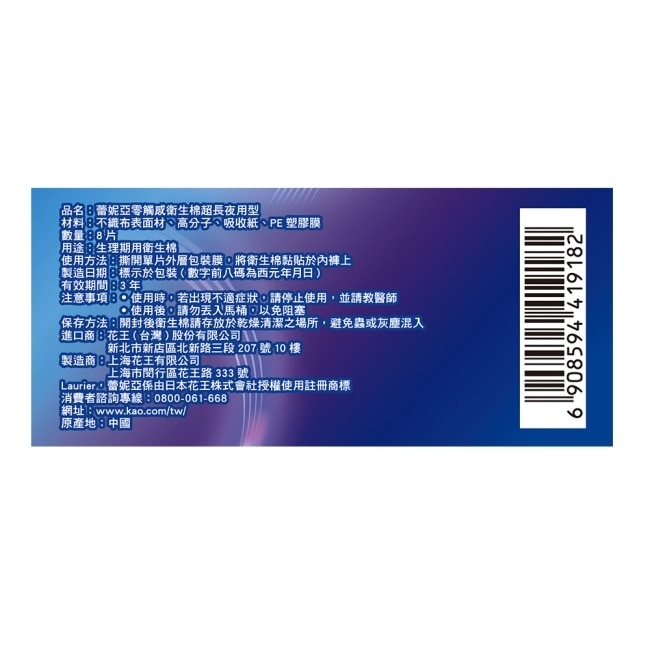 蕾妮亞零觸感超長夜用型35cm8片
