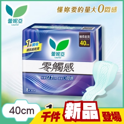 蕾妮亞 - 蕾妮亞零觸感極長夜用型40cm8片