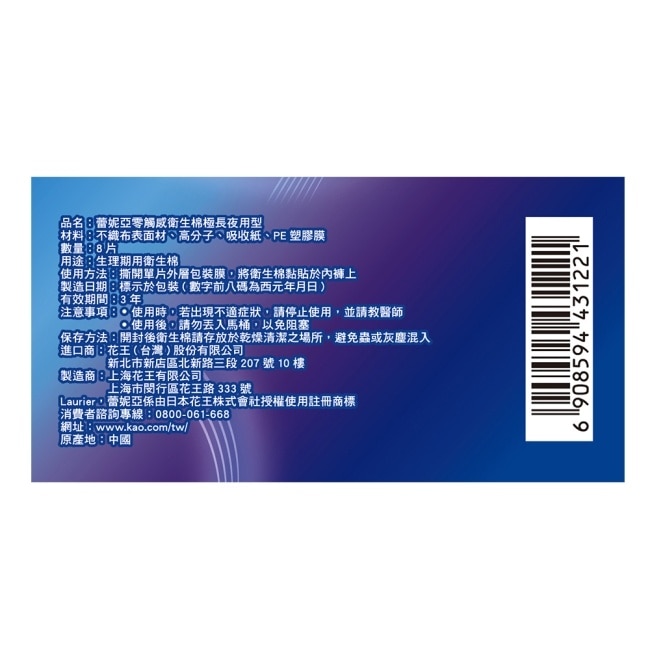 蕾妮亞零觸感極長夜用型40cm8片