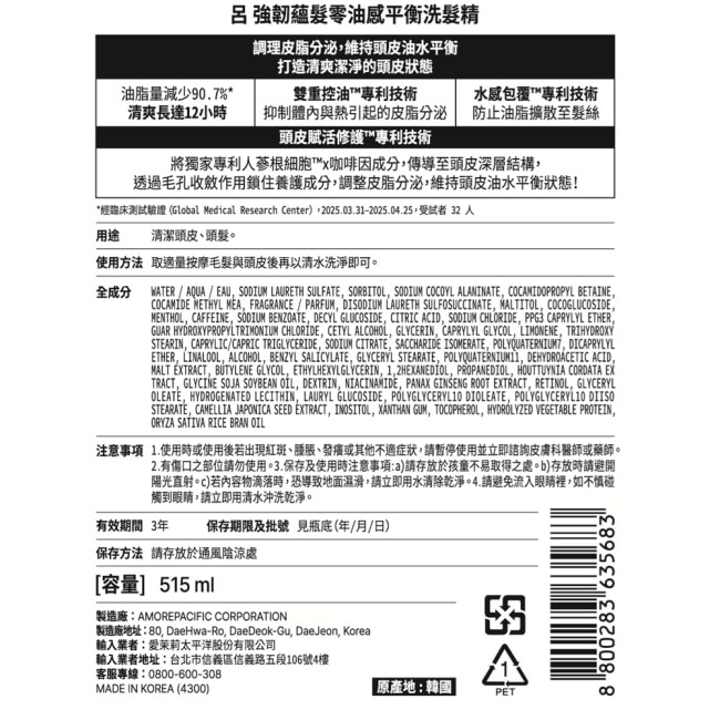 呂 強韌蘊髮零油感平衡洗髮精515ml