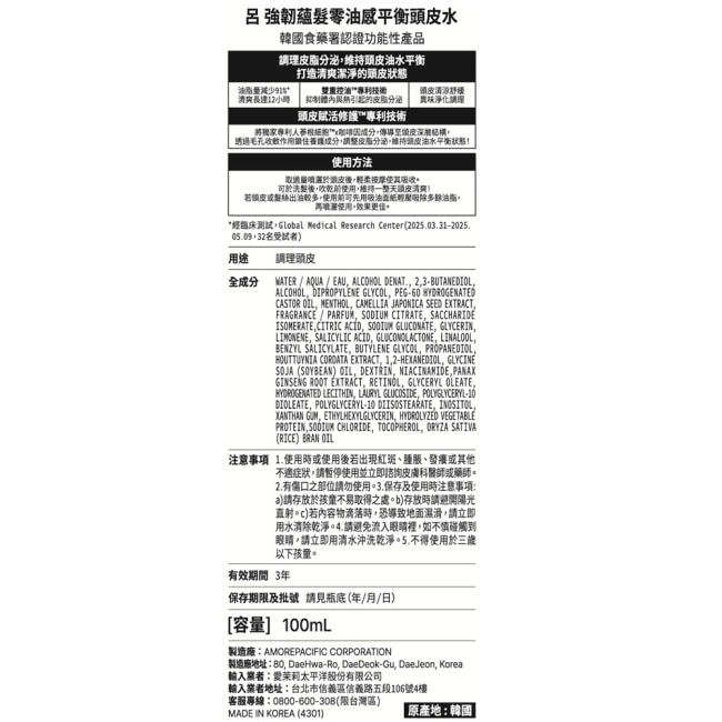 呂 強韌蘊髮零油感平衡頭皮水100ml