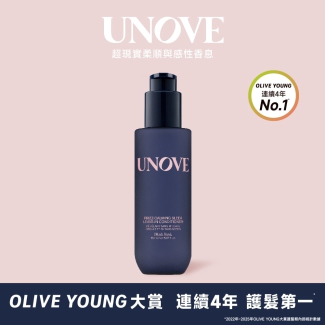UNOVE 柔諾伊 絲滑抗毛躁免洗護髮乳-150ML image