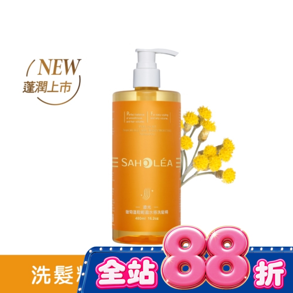 森歐黎漾澄光蠟菊蓬鬆輕盈水感洗髮精480ml image