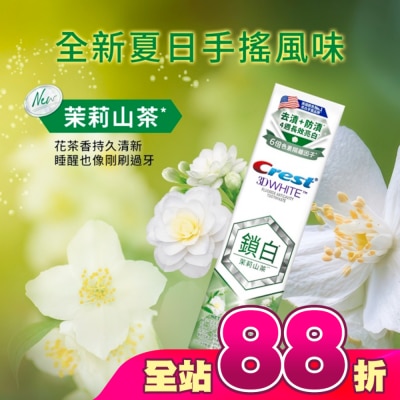 美國 CREST - Crest 香氛鎖白牙膏茉莉山茶120G