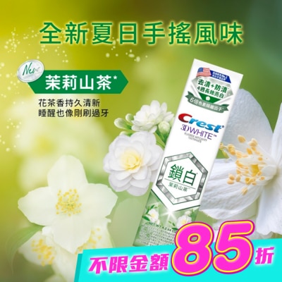 美國 CREST - Crest 香氛鎖白牙膏茉莉山茶120G image