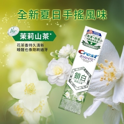 美國 CREST - Crest 香氛鎖白牙膏茉莉山茶120G