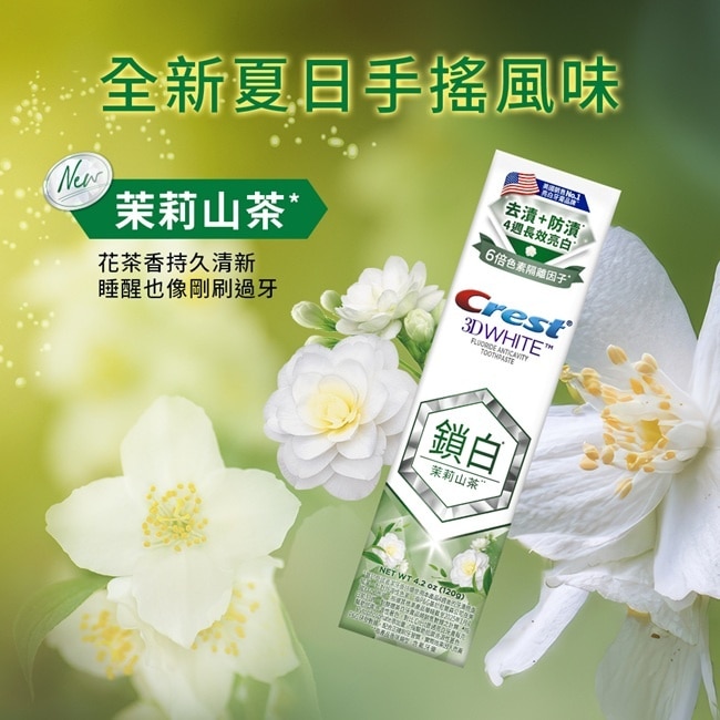 Crest 香氛鎖白牙膏茉莉山茶120G image