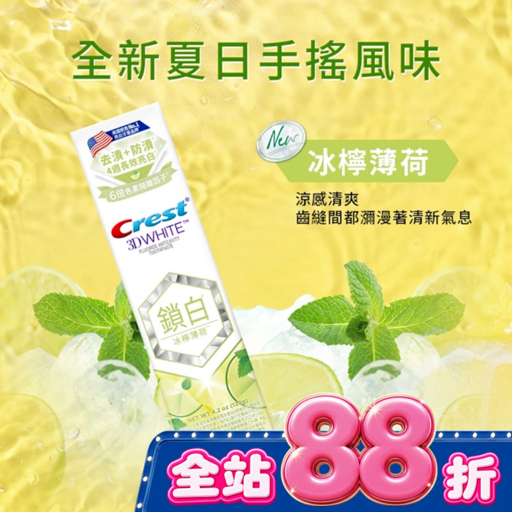 Crest 香氛鎖白牙膏冰檸薄荷120G image