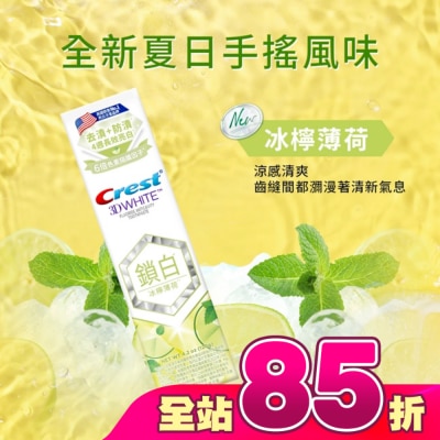 美國 CREST - Crest 香氛鎖白牙膏冰檸薄荷120G