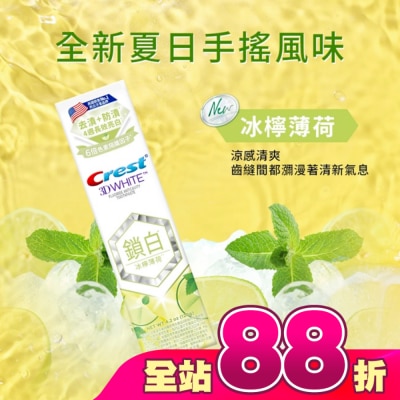 美國 CREST - Crest 香氛鎖白牙膏冰檸薄荷120G