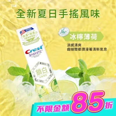 美國 CREST - Crest 香氛鎖白牙膏冰檸薄荷120G image