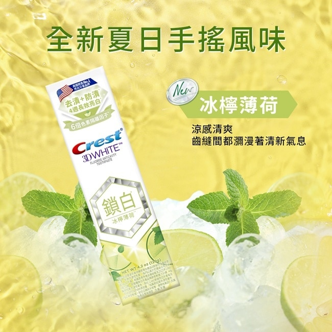 Crest 香氛鎖白牙膏冰檸薄荷120G image
