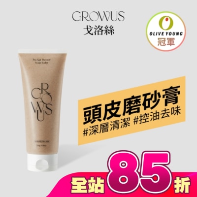 GROWUS - 戈洛絲 海鹽頭皮去角質磨砂膏限定組 250g+30g