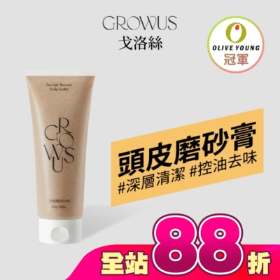 GROWUS - 戈洛絲 海鹽頭皮去角質磨砂膏限定組 250g+30g