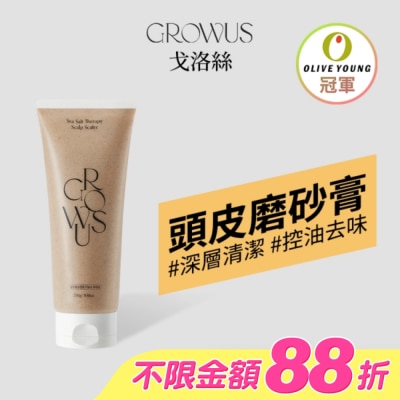 GROWUS - 戈洛絲 海鹽頭皮去角質磨砂膏限定組 250g+30g
