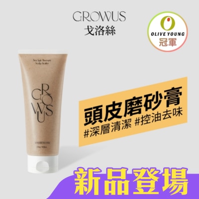 GROWUS - 戈洛絲 海鹽頭皮去角質磨砂膏限定組 250g+30g